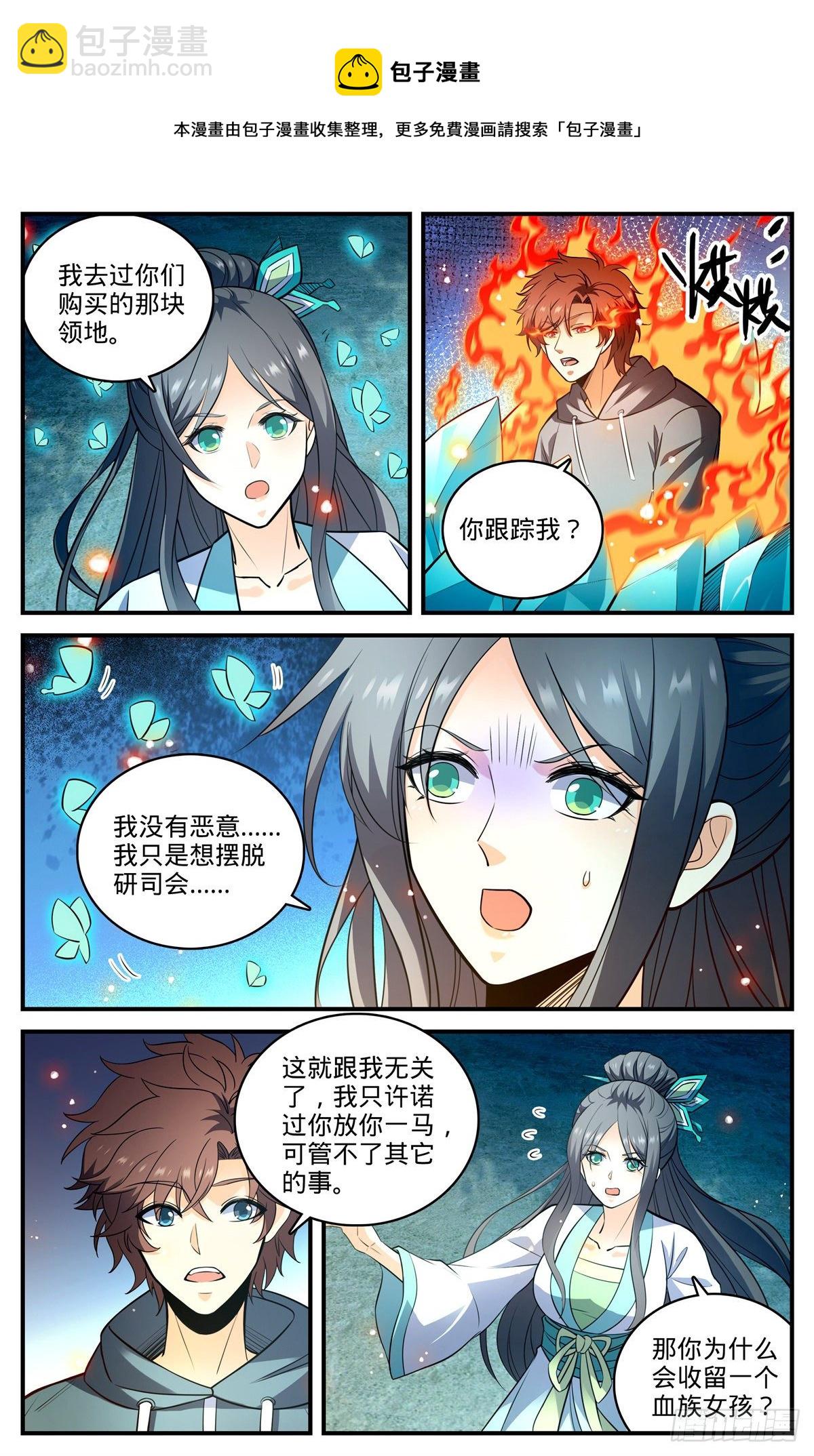 全職法師 - 第803話 痛扁研司會 - 2