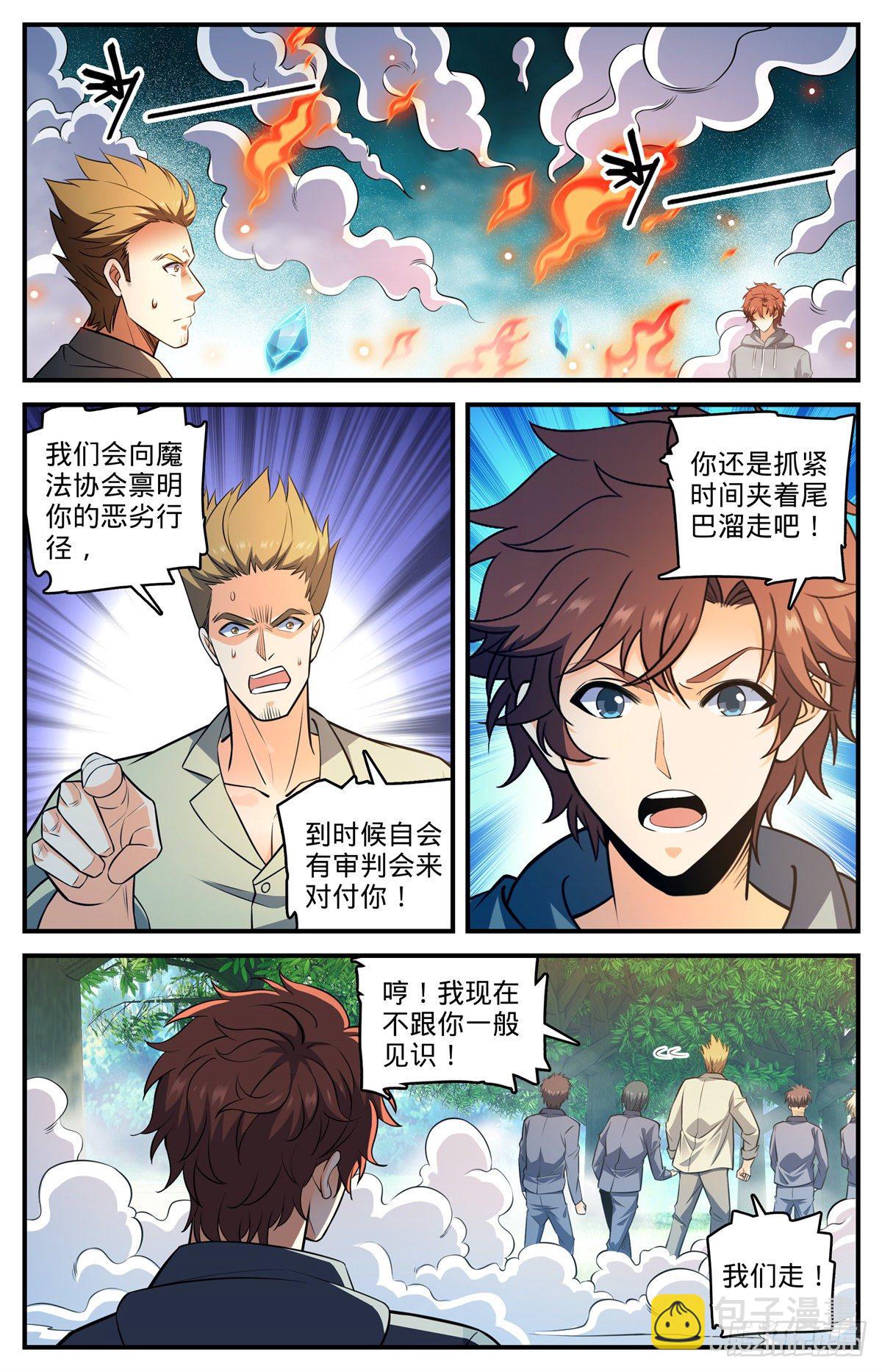 全職法師 - 第803話 痛扁研司會 - 3