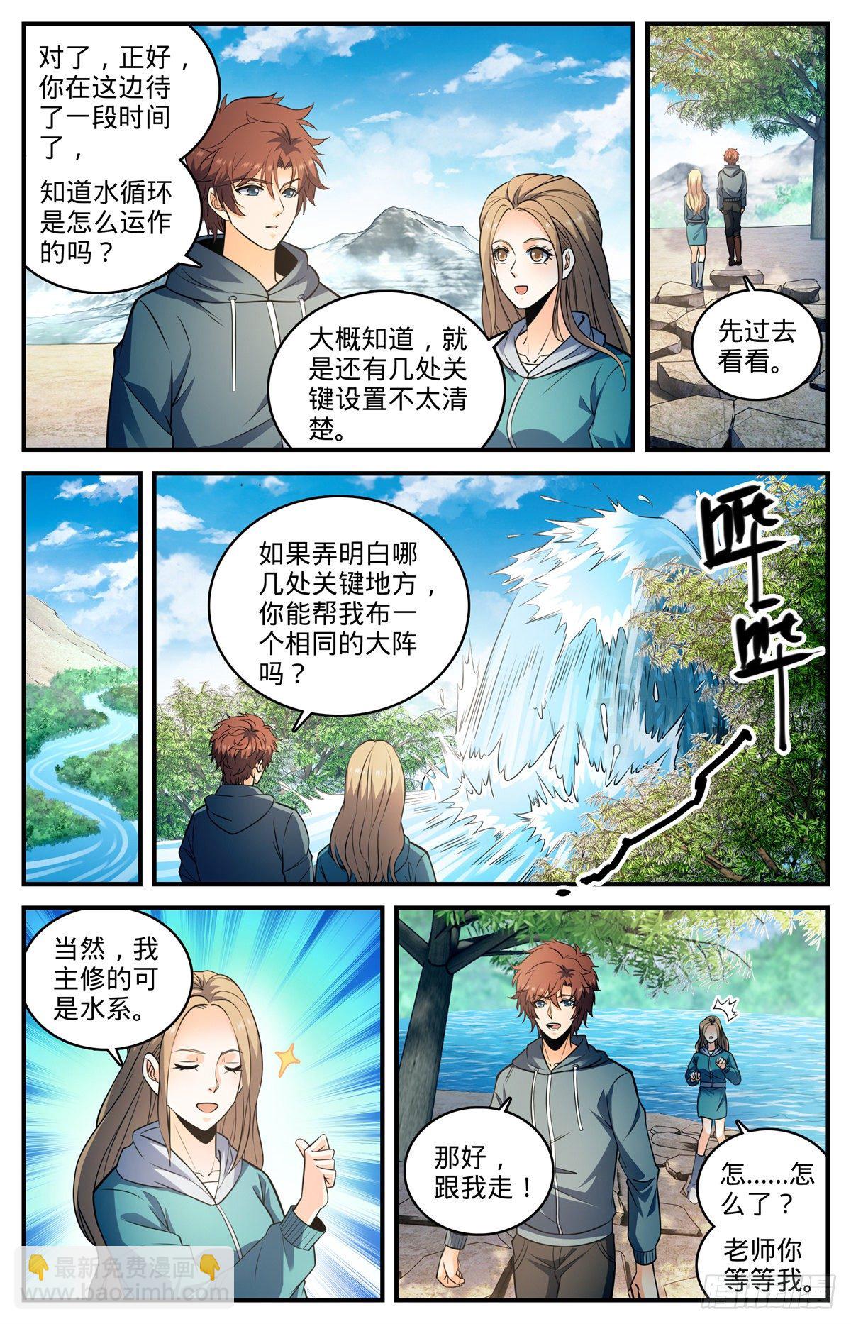 全职法师 - 第803话 痛扁研司会 - 3