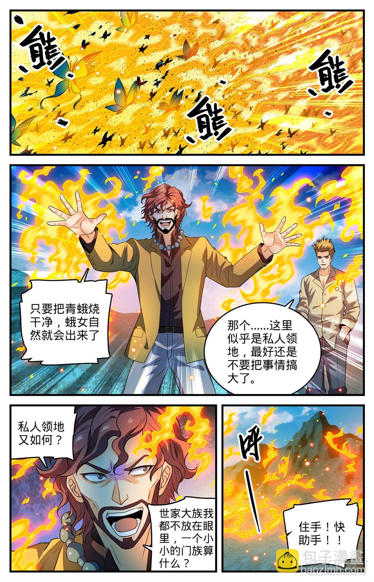 全职法师 - 第805话 金色焚山之火 - 3