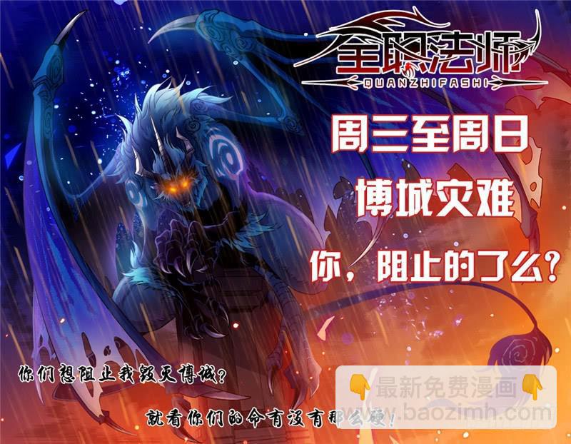 全职法师 - 第85话 斩魔具，乌冰斩 - 3