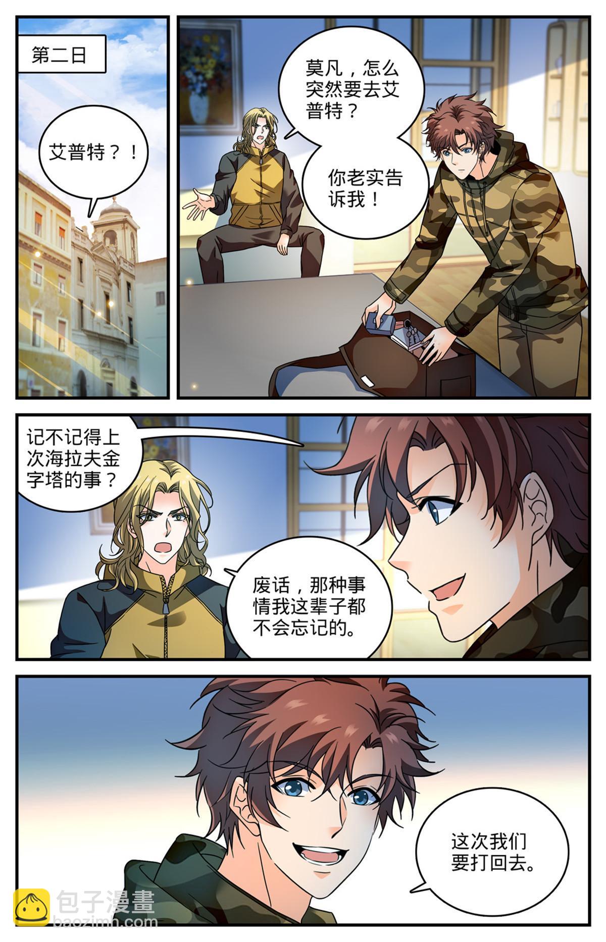 全職法師 - 907 蛇蠍開戰 - 2