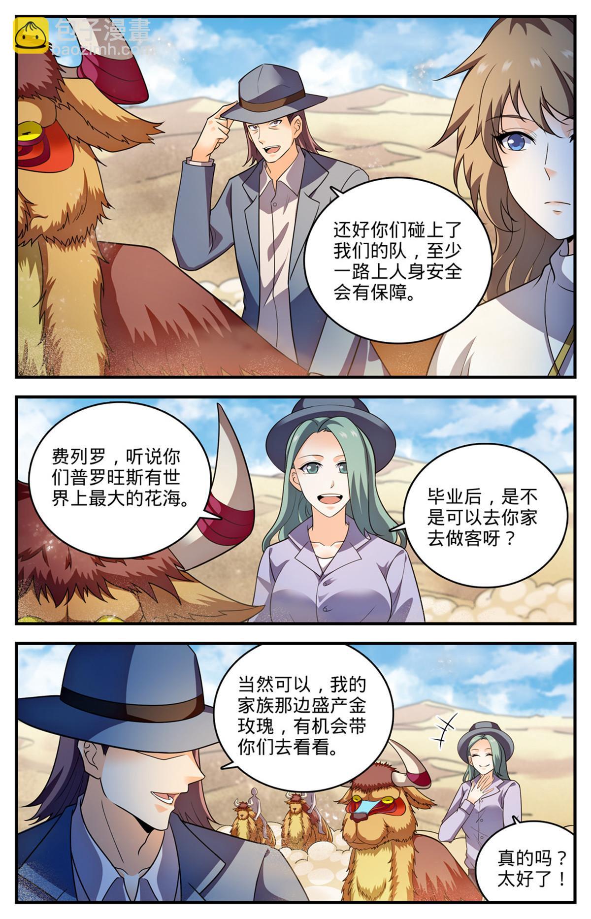 全职法师 - 915 蛇山 - 3