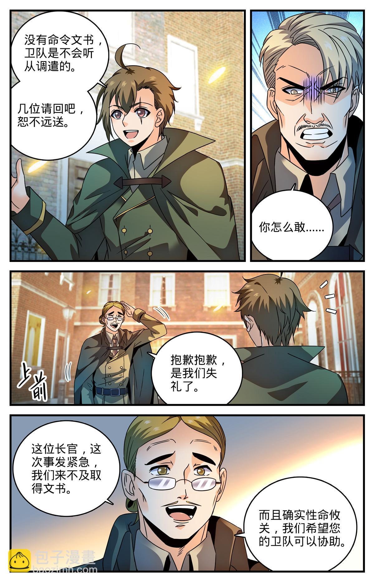 全職法師 - 977 紫禁軍同行 - 1