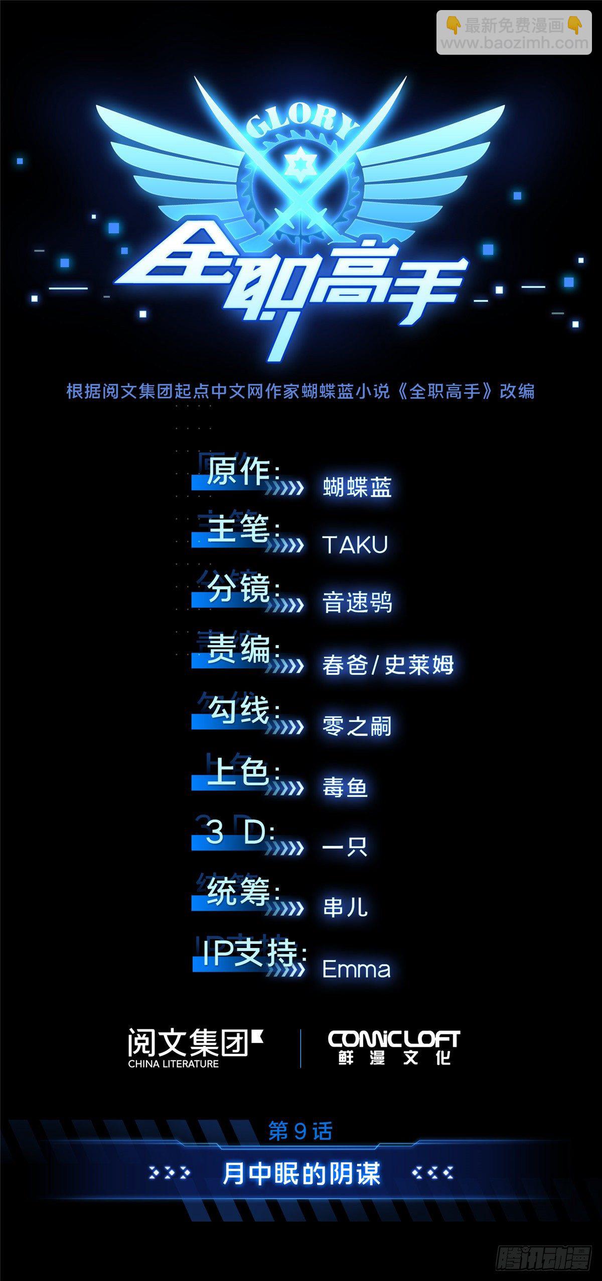 第9话 月中眠的阴谋-第11话