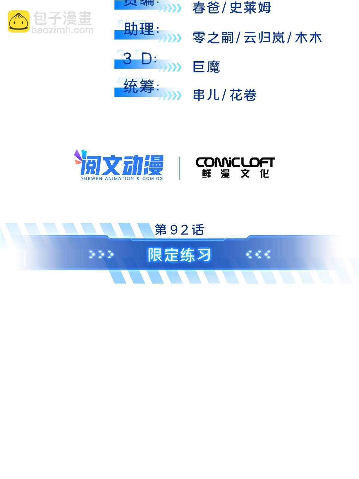 第92话 限定练习(1/2)-第99话