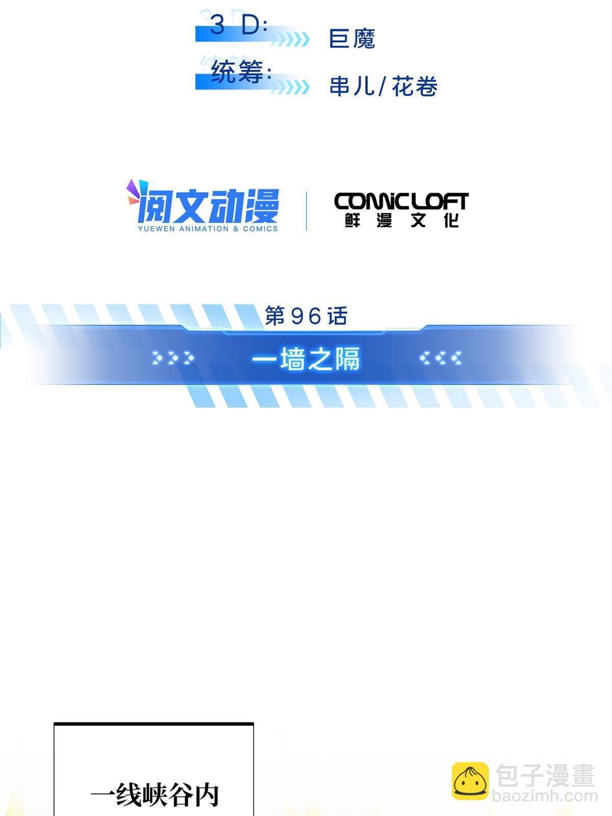 第96话  一墙之隔(1/2)-第103话