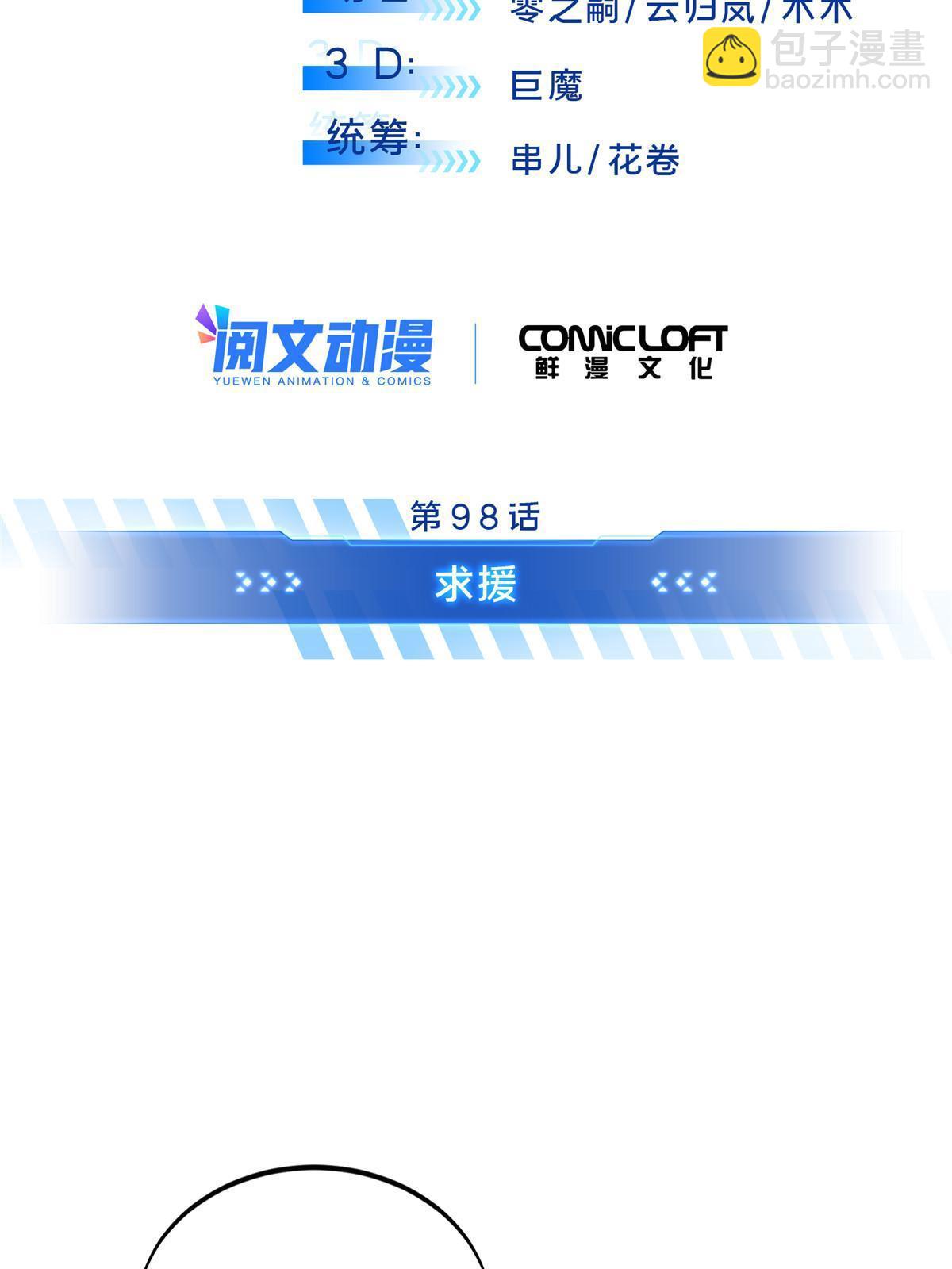 第98话 求援(1/2)-第105话