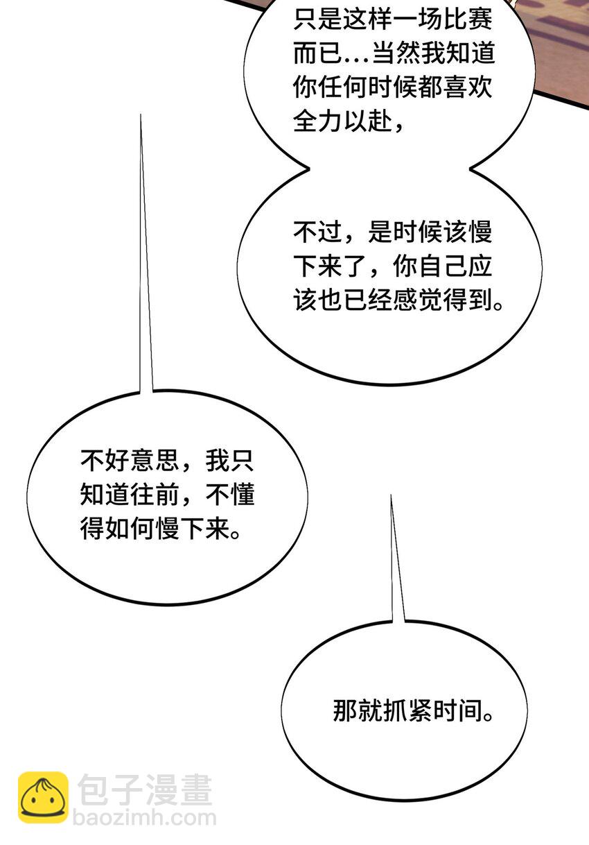 104 改收费站了(1/2)-第111话