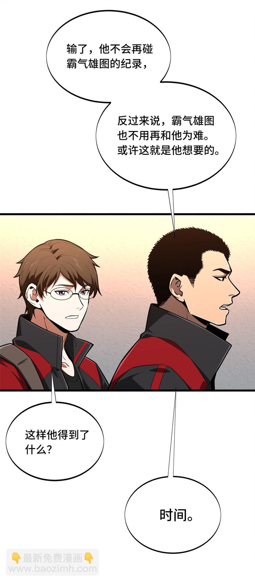 104 改收费站了(1/2)-第111话