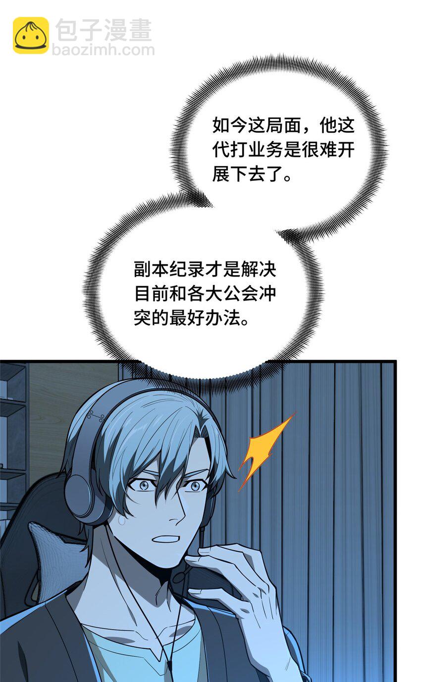 104 改收费站了(1/2)-第111话