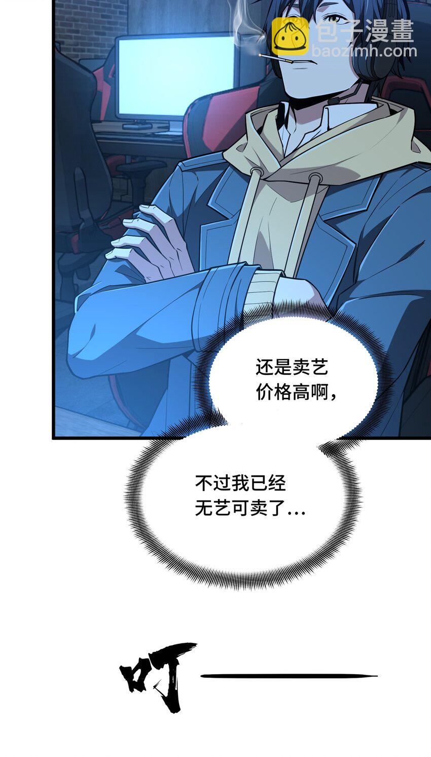 104 改收费站了(1/2)-第111话