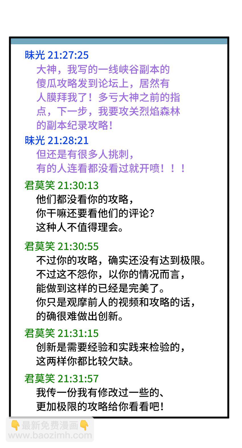 104 改收费站了(1/2)-第111话