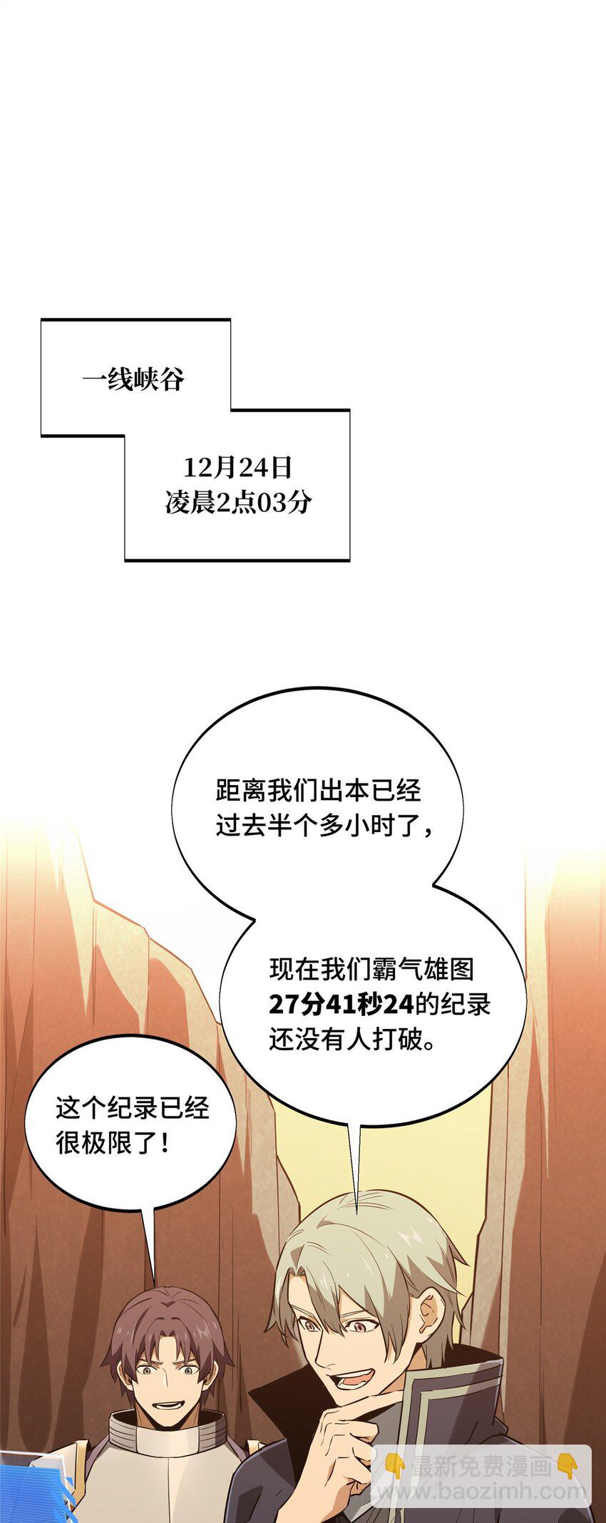 104 改收费站了(1/2)-第111话