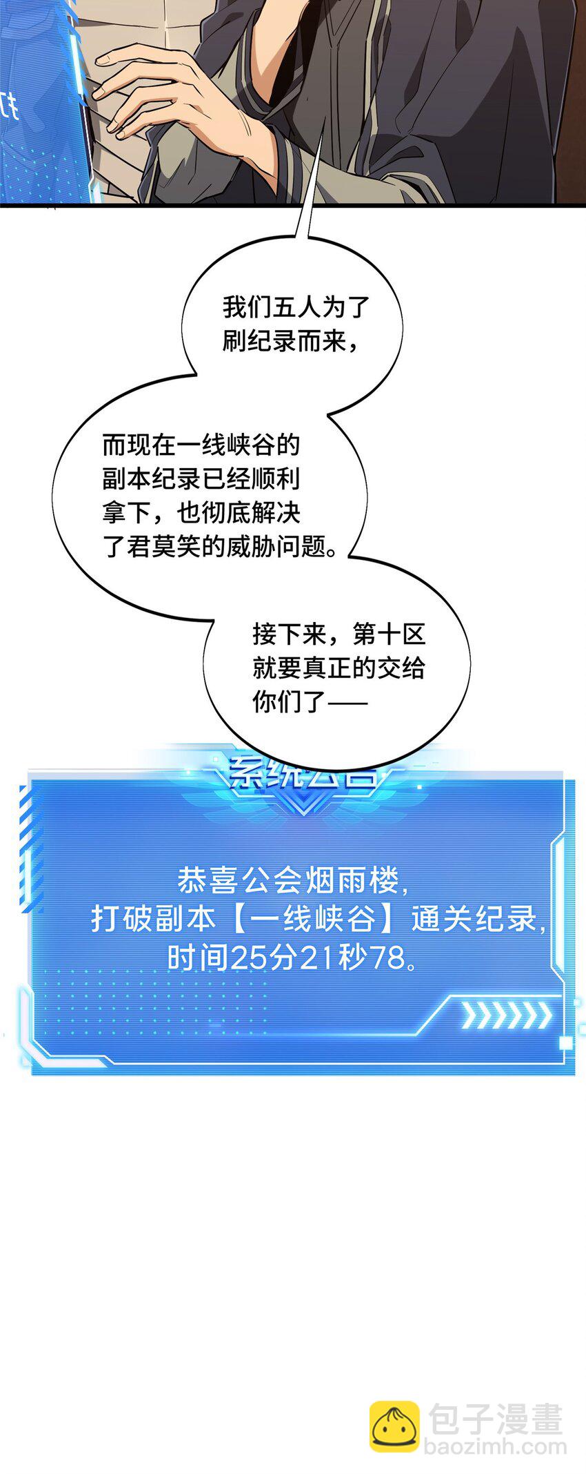 104 改收费站了(1/2)-第111话