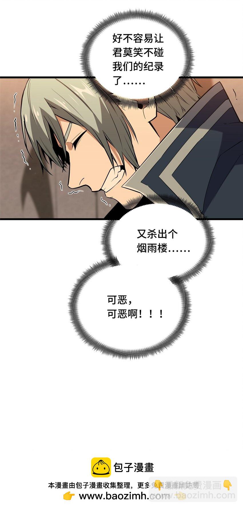 104 改收费站了(1/2)-第111话