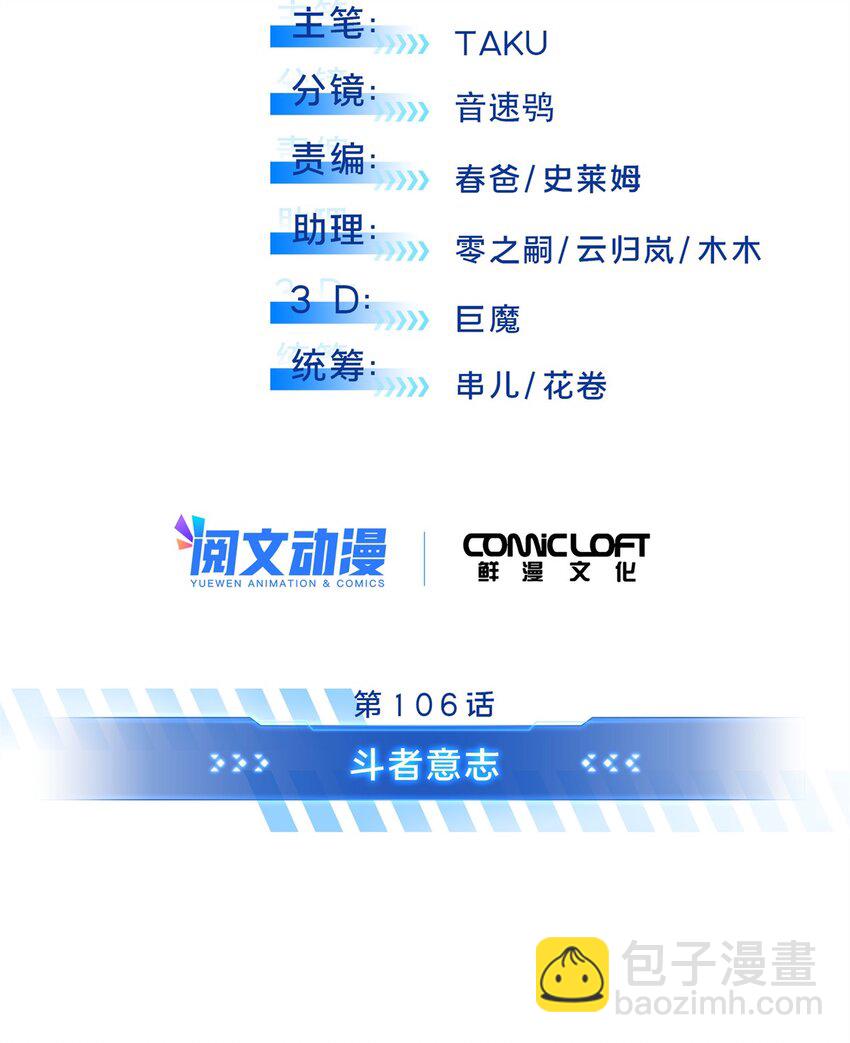 106 斗者意志(1/2)-第113话