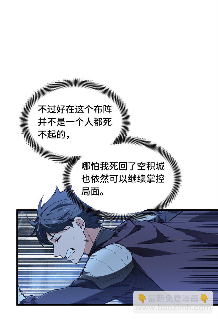 108 盘丝螺旋阵-第115话