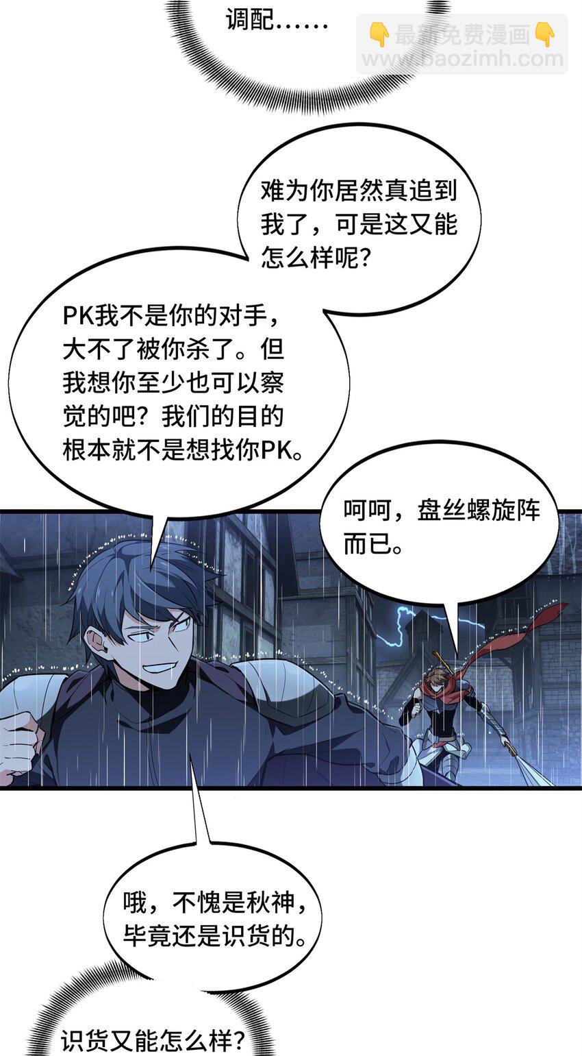 108 盘丝螺旋阵-第115话