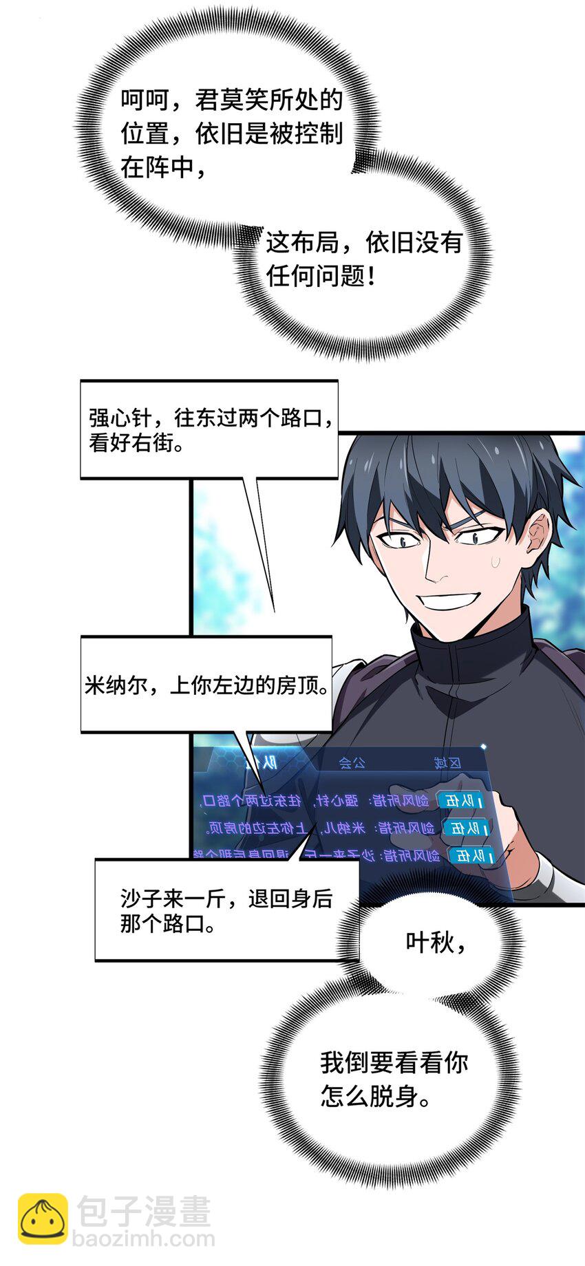 108 盘丝螺旋阵-第115话