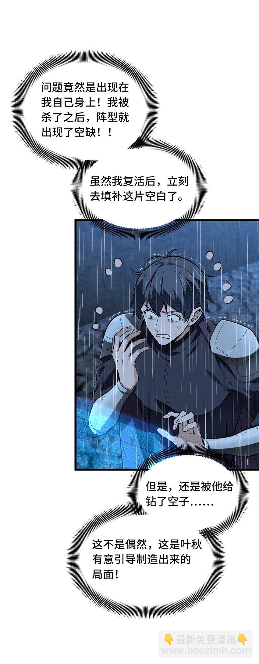 108 盘丝螺旋阵-第115话