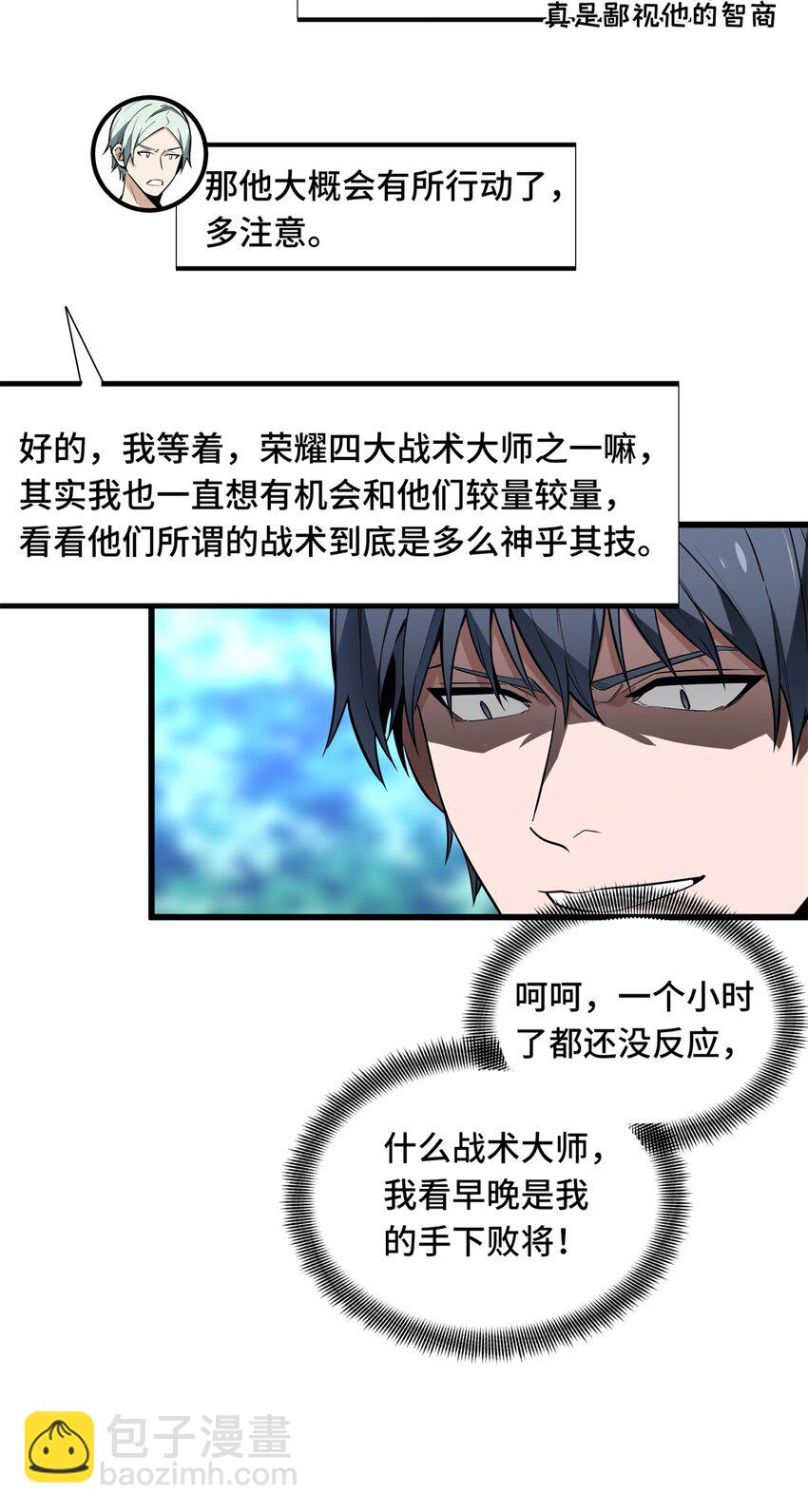 108 盘丝螺旋阵-第115话