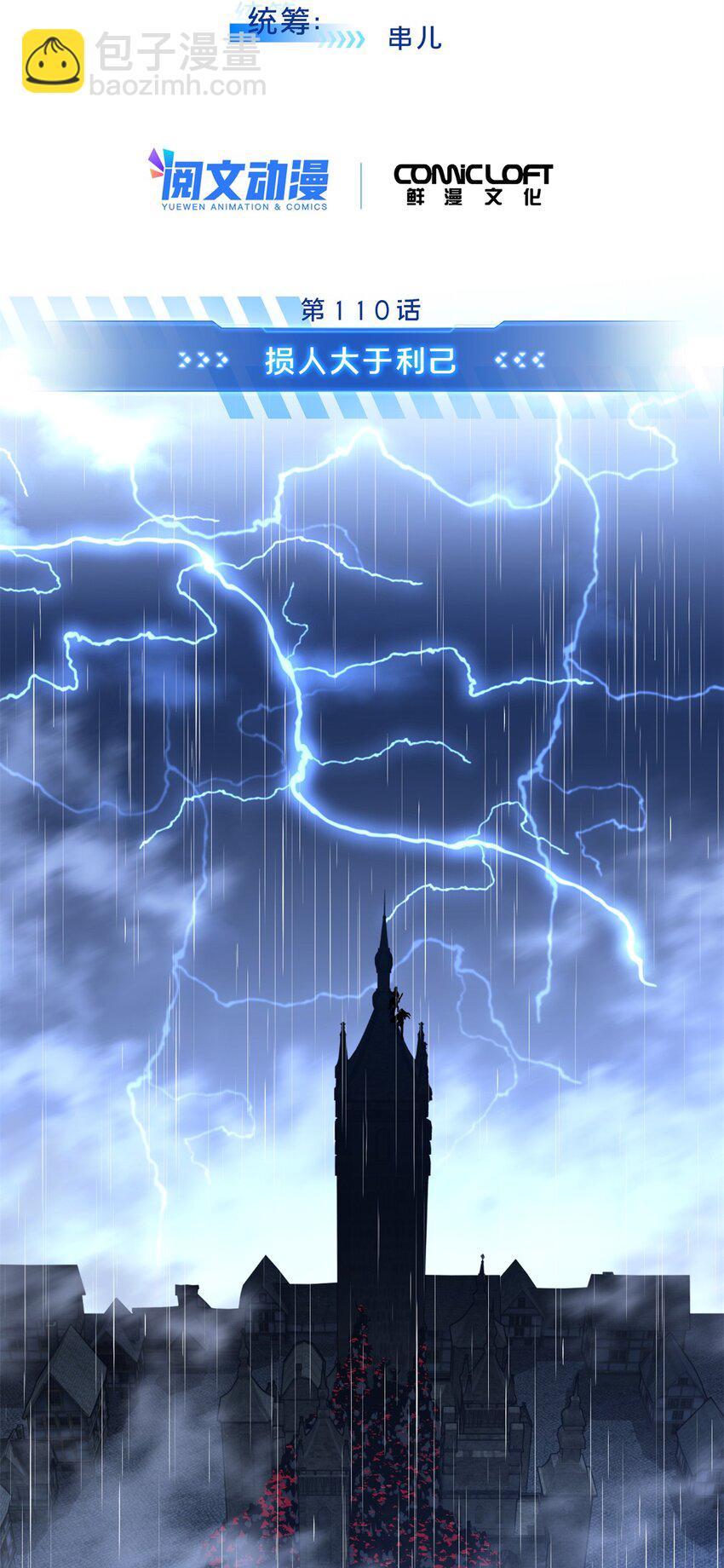 110 损人大于利己-第117话