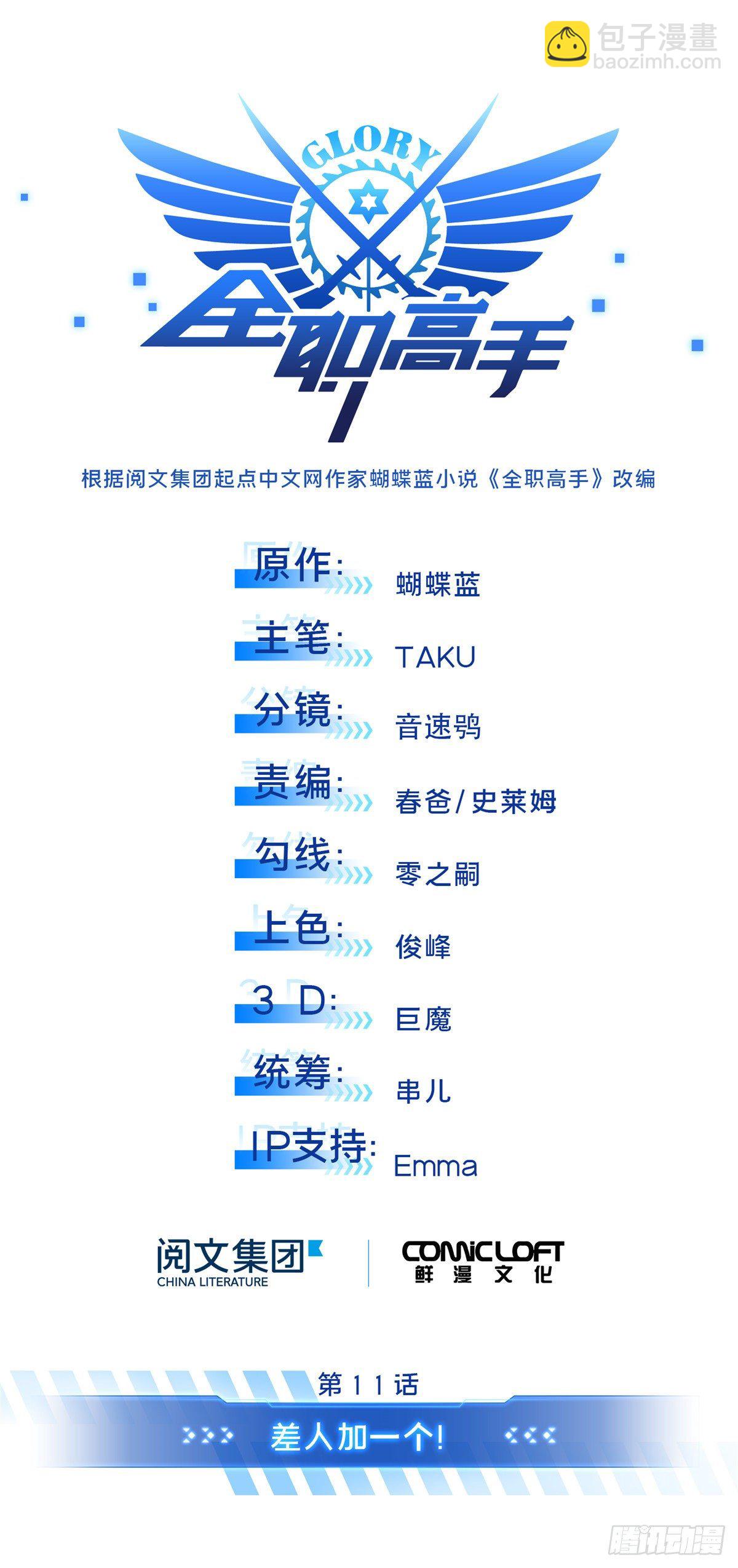 第11话 差人加一个-第13话