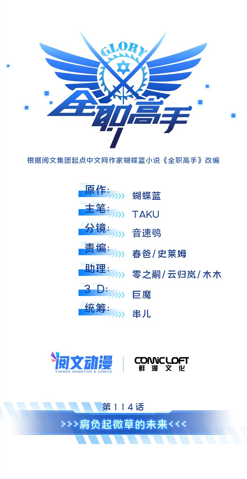 全職高手 - 114 肩負起微草的未來 - 1