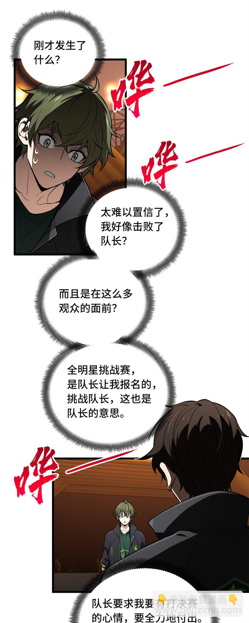 114 肩负起微草的未来-第121话