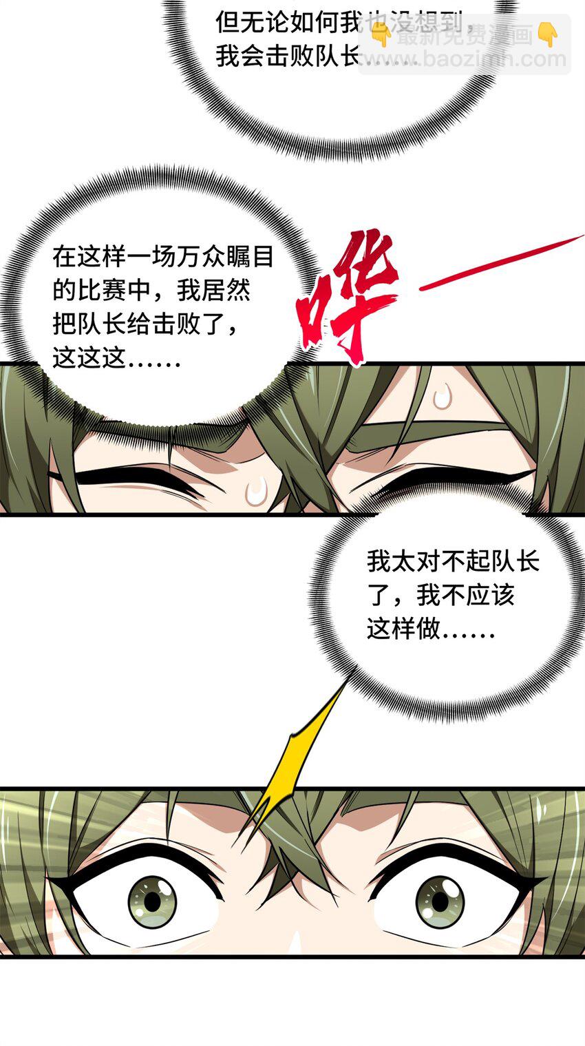 114 肩负起微草的未来-第121话