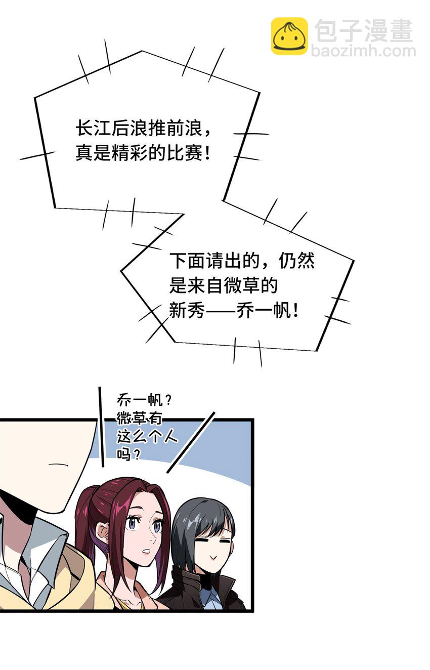 114 肩负起微草的未来-第121话