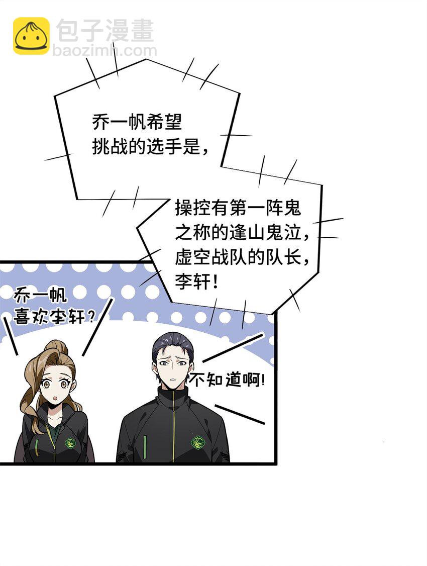 114 肩负起微草的未来-第121话