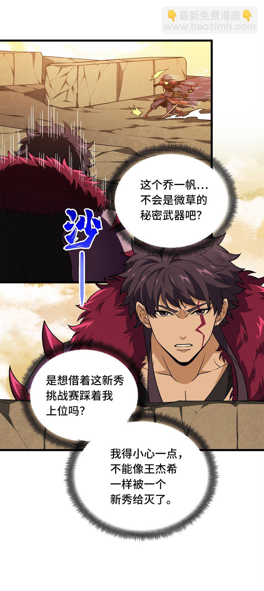 114 肩负起微草的未来-第121话