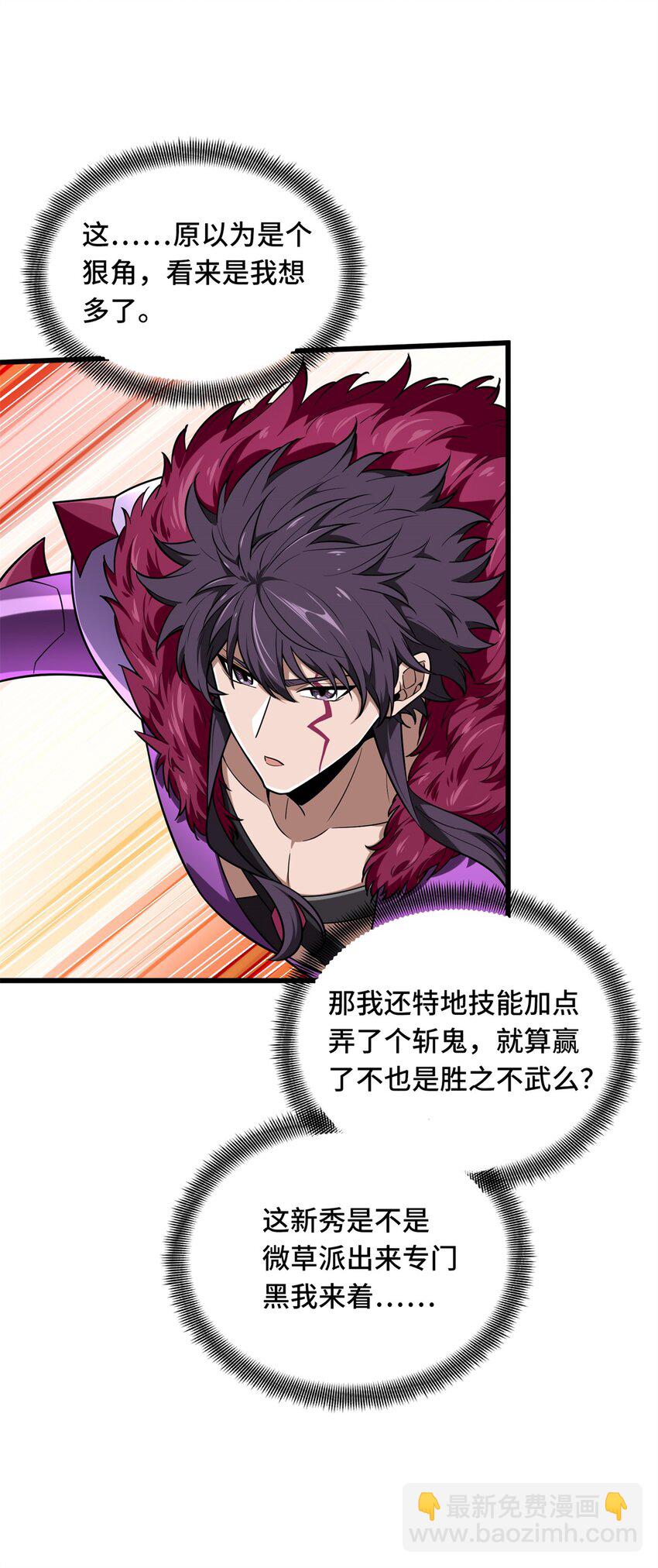 114 肩负起微草的未来-第121话