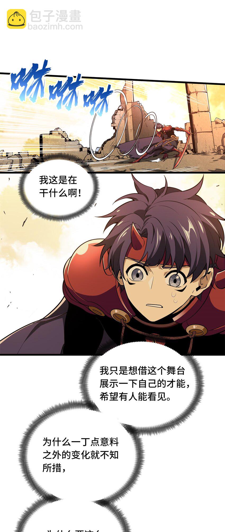 114 肩负起微草的未来-第121话