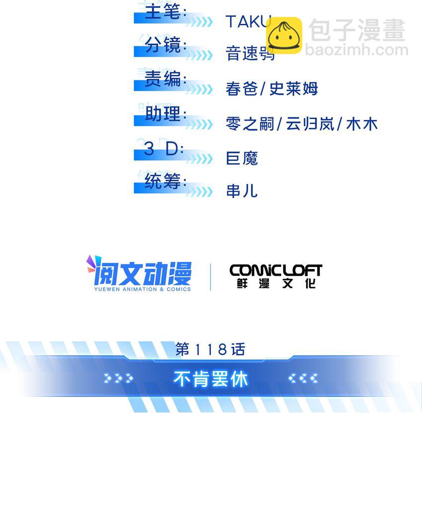 118 不肯罢休(1/2)-第125话