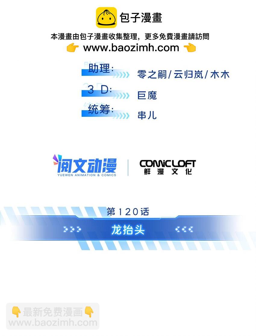 120 龙抬头-第127话
