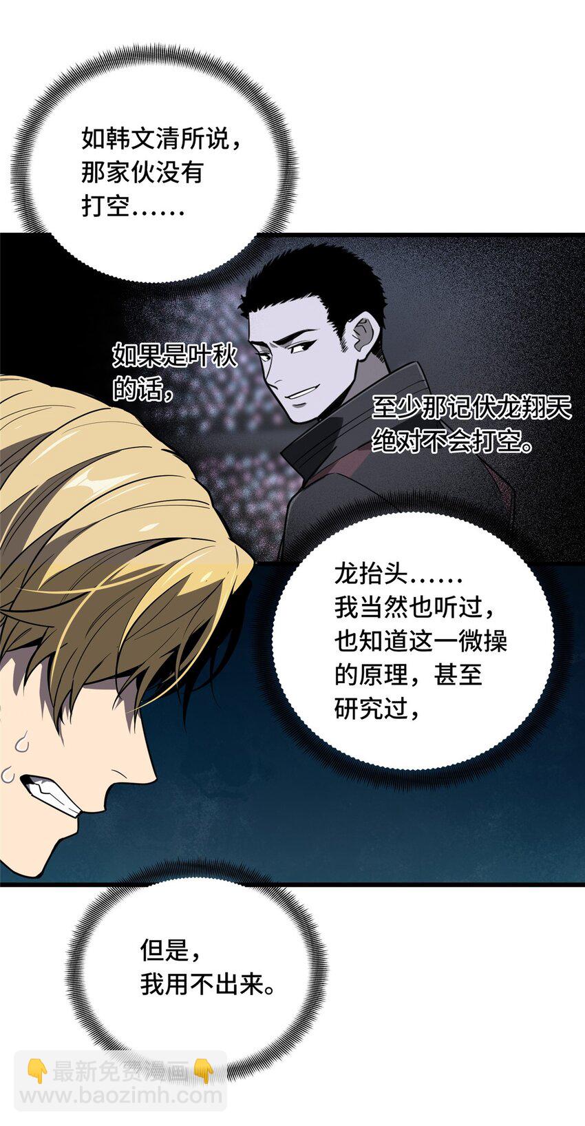 120 龙抬头-第127话