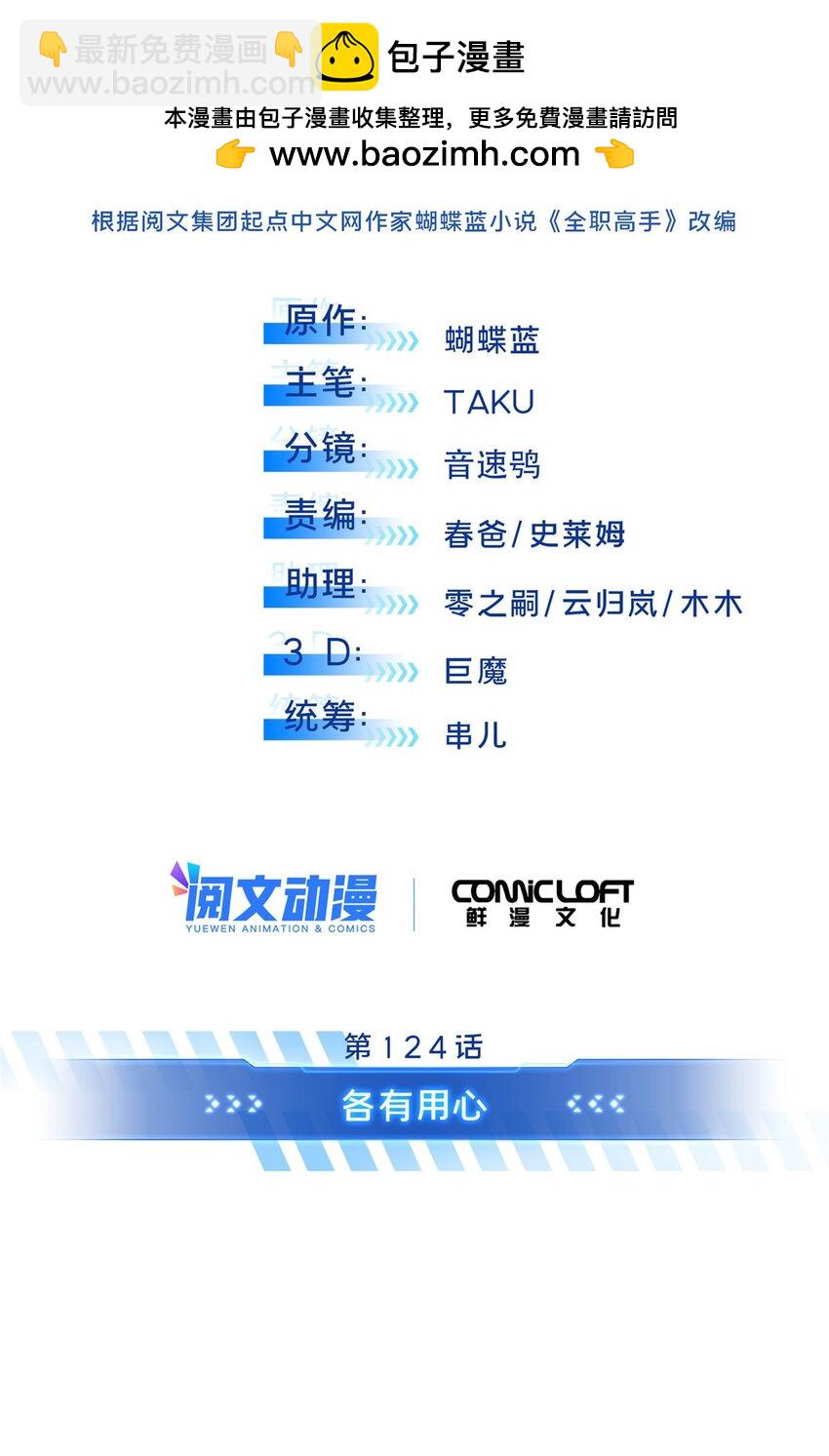 124 各有用心(1/2)-第131话