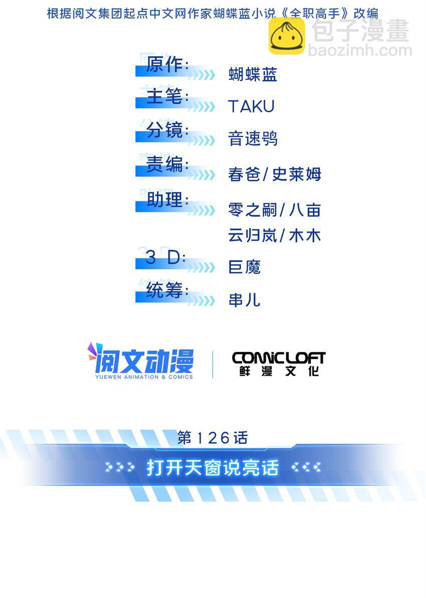 126 打开天窗说亮话-第133话