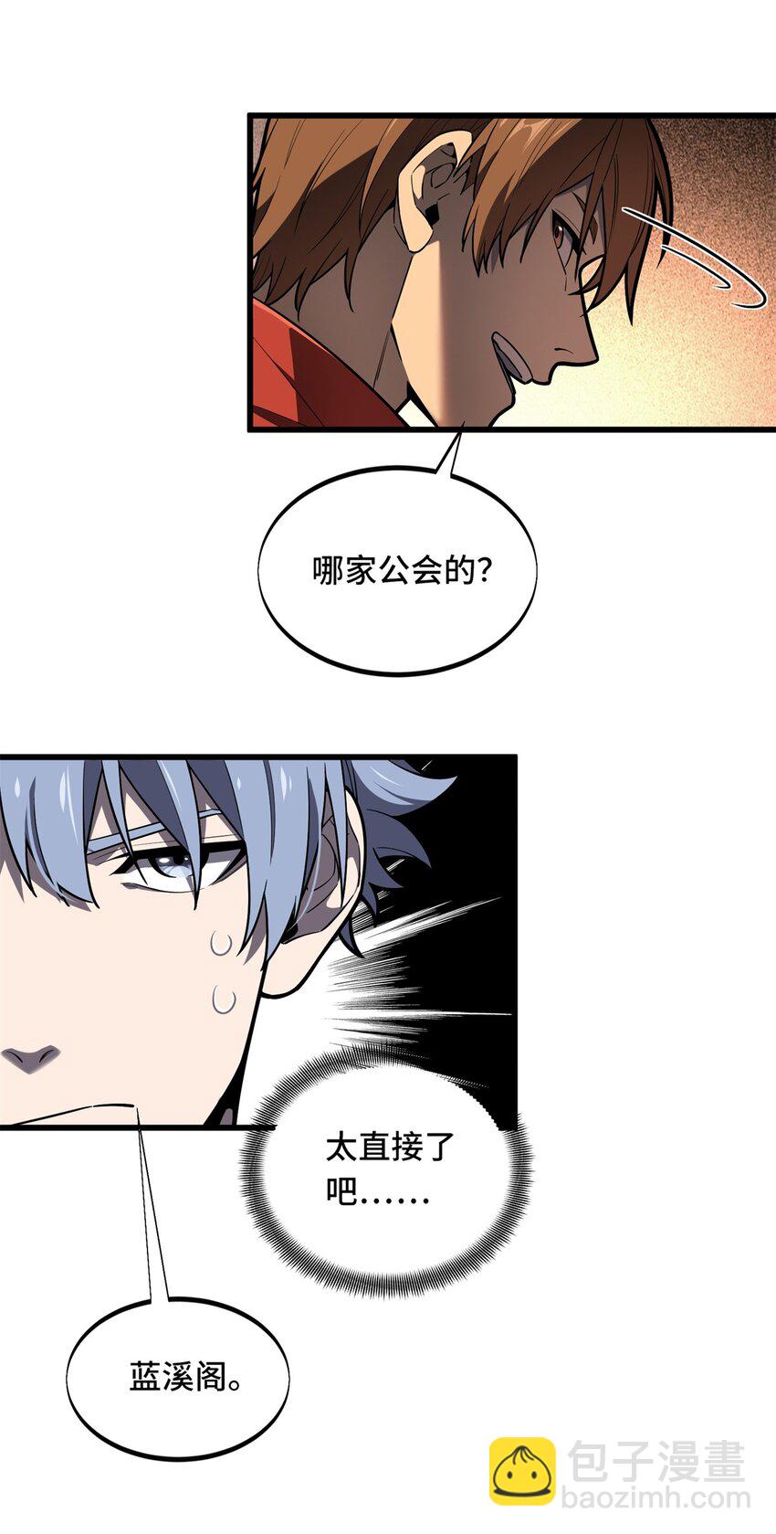 126 打开天窗说亮话-第133话