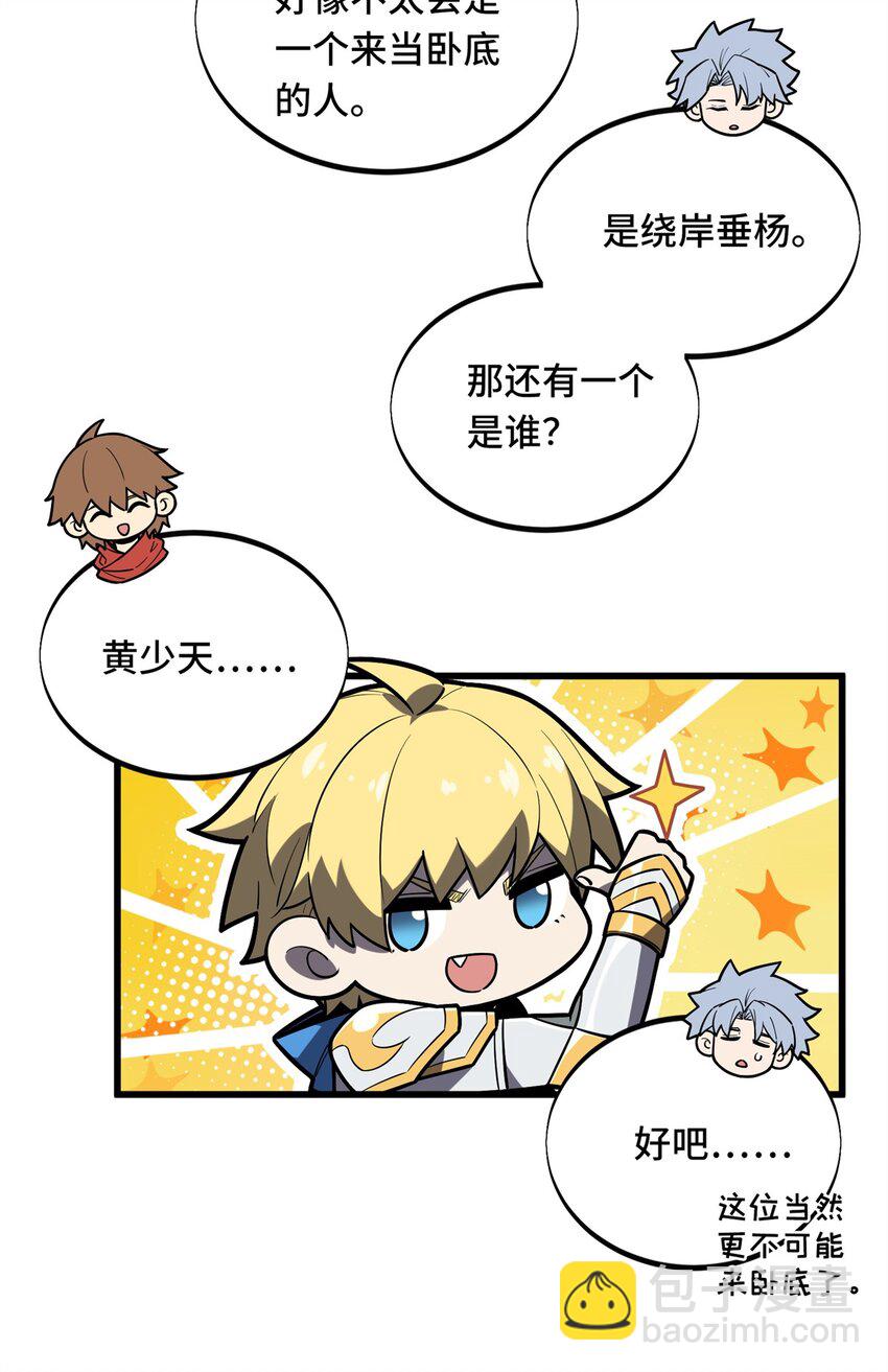 126 打开天窗说亮话-第133话