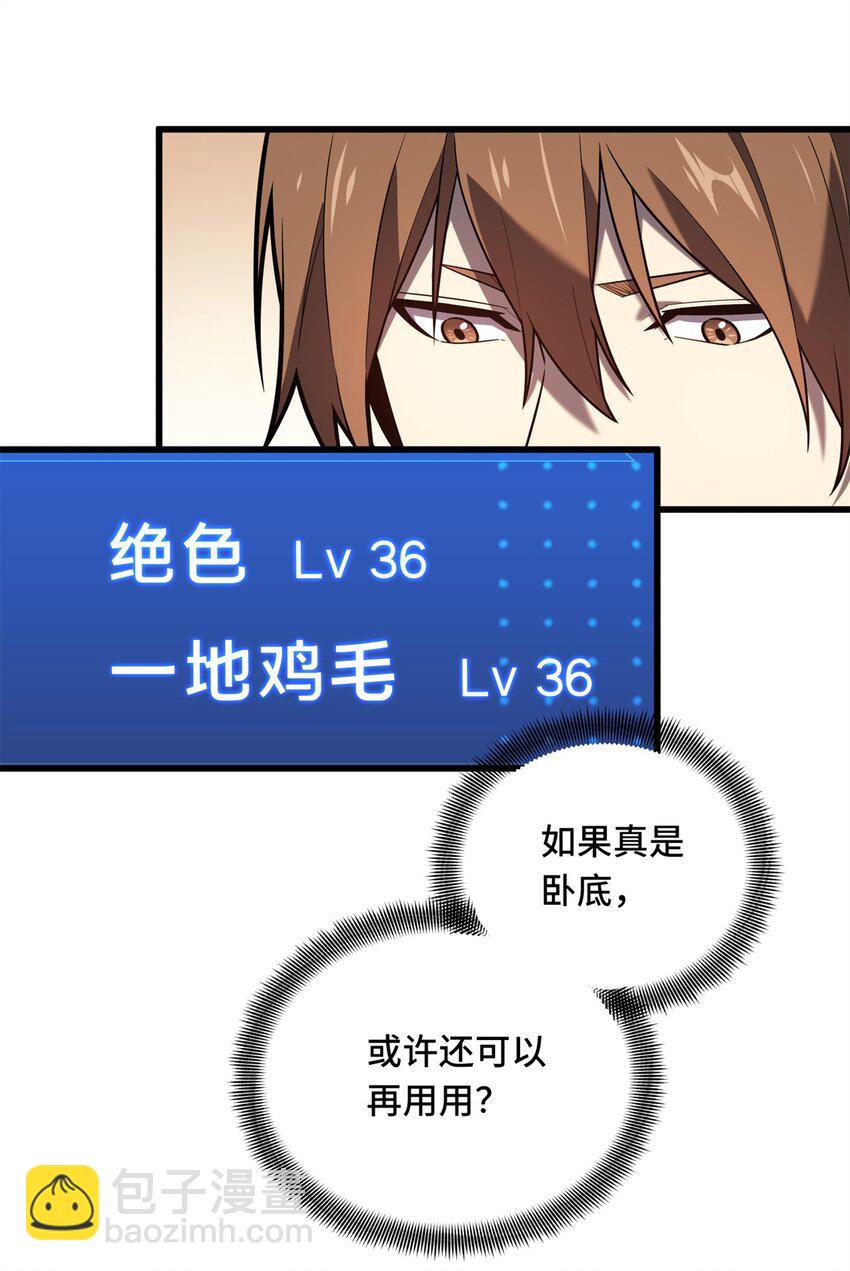 126 打开天窗说亮话-第133话