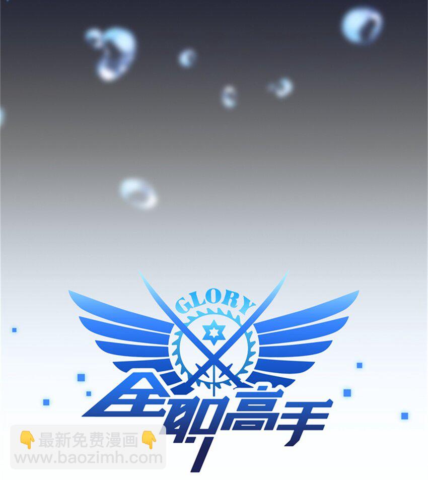 全職高手 - 130 溺死一大片 - 1