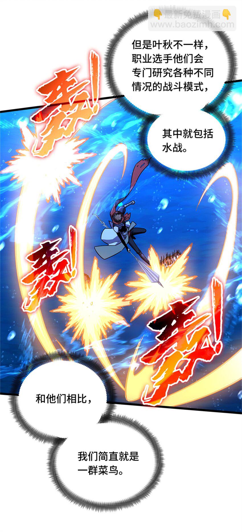 全職高手 - 130 溺死一大片 - 4