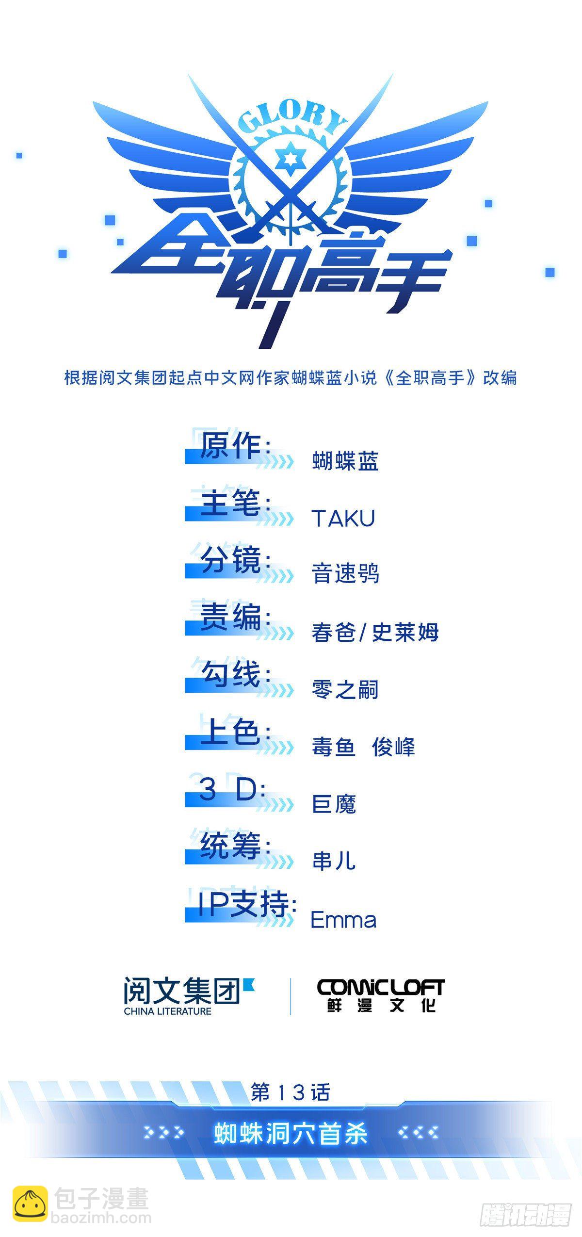 第13话 蜘蛛洞穴首杀(1/2)-第15话