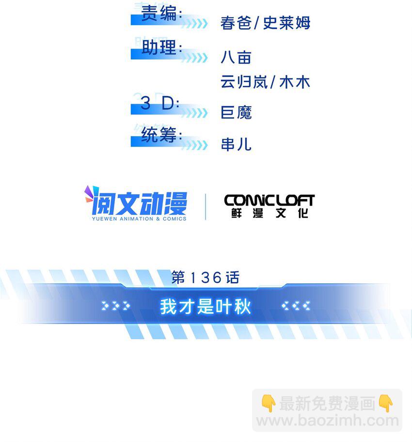 136 我才是叶秋(1/2)-第143话