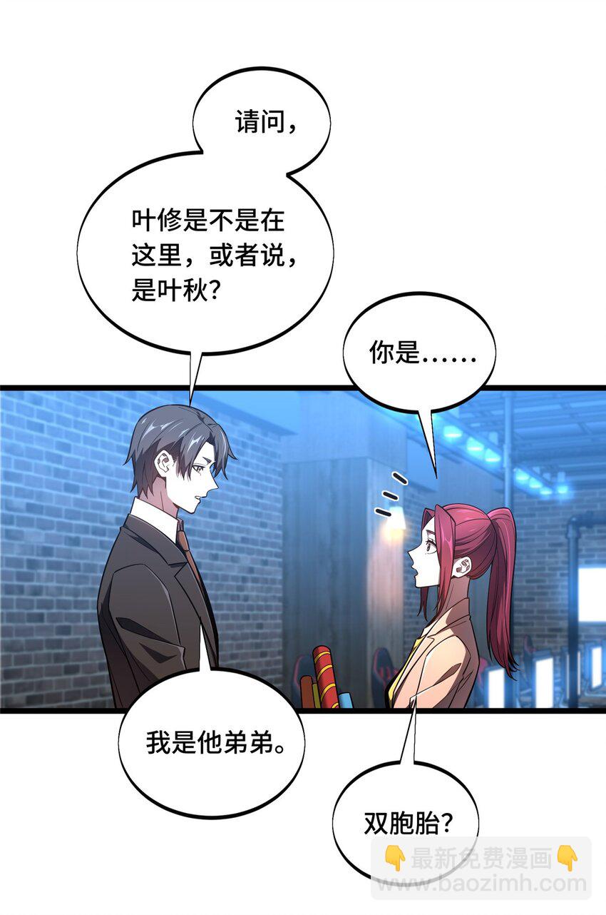 136 我才是叶秋(1/2)-第143话