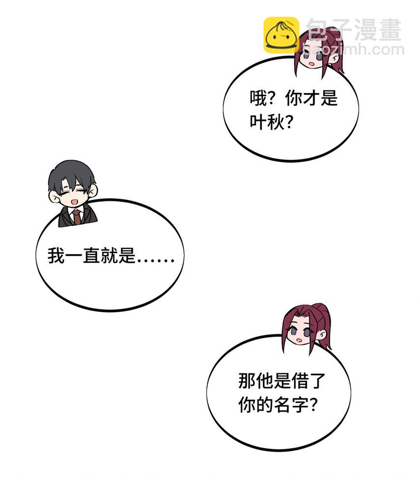 136 我才是叶秋(1/2)-第143话